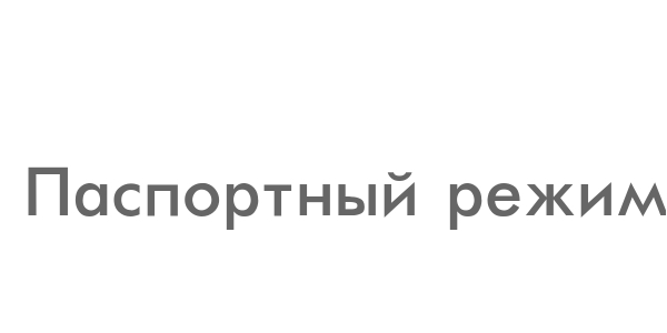 Паспортный стол черноморское крым режим работы и телефон